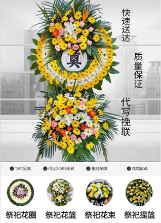 山东济宁微山县南阳镇王占一村花圈代送